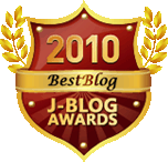 2010 Best Blog - J-Blog Awards