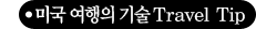 여행팁타이틀